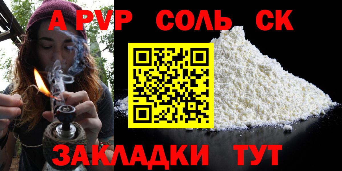 Сланцы  Альфа ПВП Соль  Alpha-PVP  А ПВП Crystall  Вход с VPN 