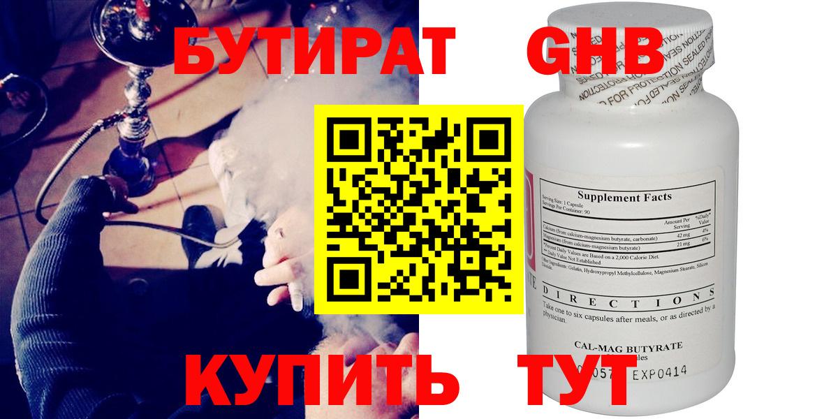 Сланцы  Бутират оксибутират  БУТИРАТ  Вход с VPN 