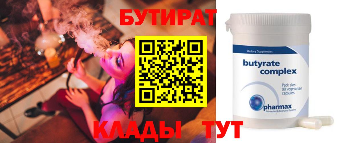 Бутират BDO Сланцы