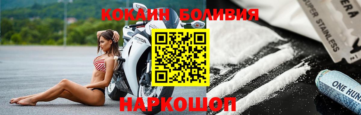КОКАИН Columbia  Вход с VPN  Cocaine Эквадор  Cocaine  наркошоп  Сланцы 