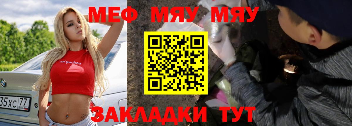 Меф мяу мяу кристаллы Сланцы