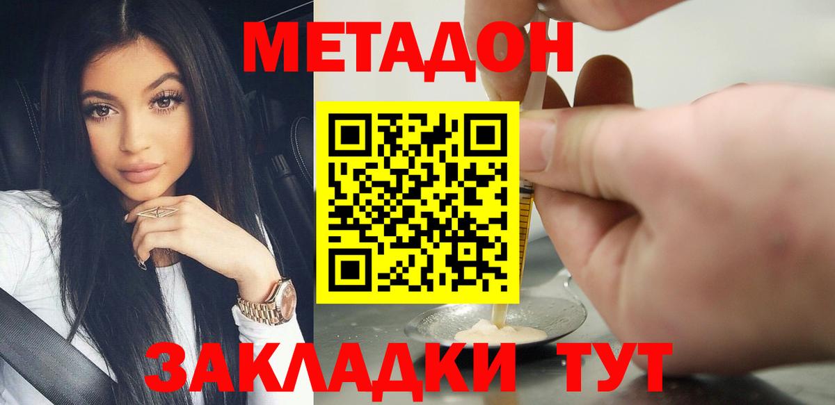 МЕТАДОН мёд  Вход с VPN  Метадон VHQ  Сланцы 